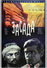 Засада