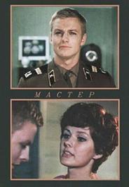 Мастер