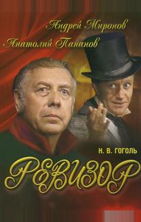 Ревизор