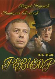 Ревизор