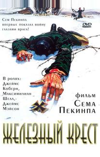 Железный крест