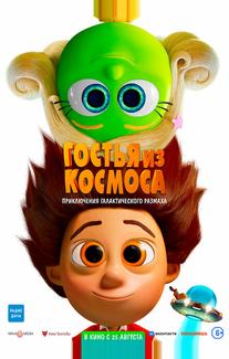 Гостья из космоса