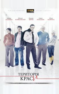 Территория красоты