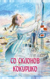 Со склонов Кокурико