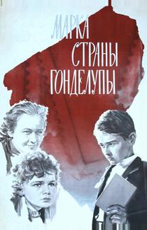 Марка страны Гонделупы