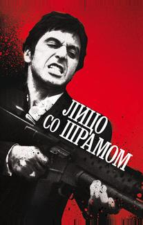 Лицо со шрамом