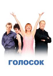 Голосок