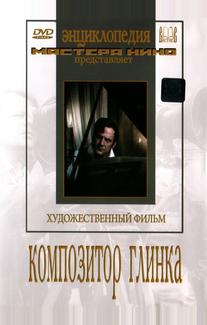Композитор Глинка