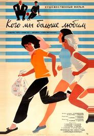 Кого мы больше любим