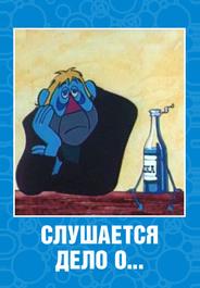 Слушается дело о... Не очень комическая опера