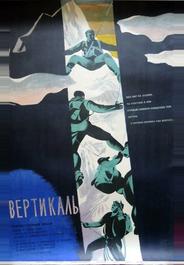 Вертикаль