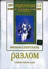 Разлом