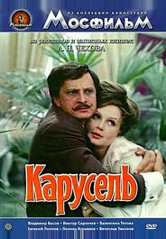 Карусель