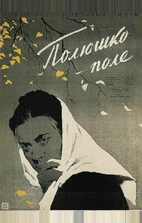 Полюшко-поле