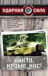 Ударная сила