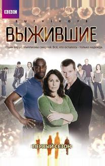 Выжившие