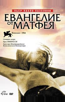 Евангелие от Матфея