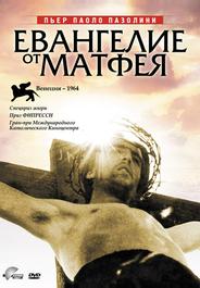 Евангелие от Матфея