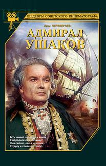 Адмирал Ушаков