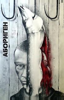 Абориген