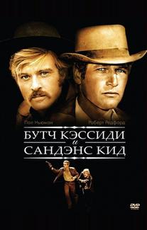 Буч Кэссиди и Сандэнс Кид