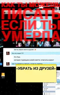 Убрать из друзей