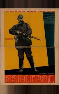 Аэроград
