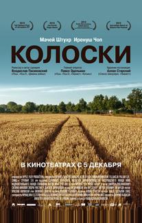 Колоски