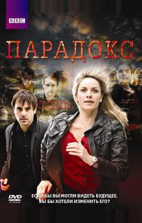 Парадокс
