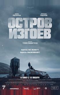 Остров изгоев