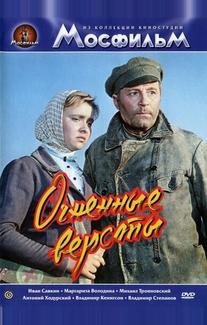 Огненные версты