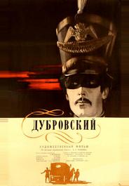 Дубровский