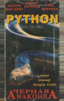 Питон