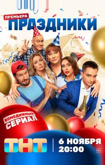 Праздники