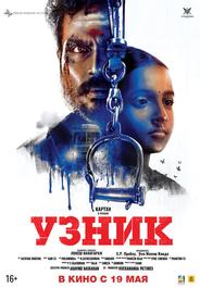 Узник