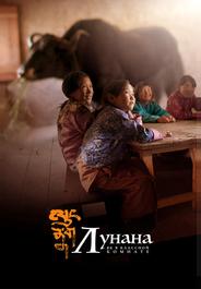 Лунана: Як в классной комнате