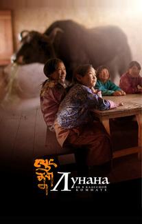 Лунана: Як в классной комнате