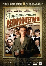 Присутствие великолепия