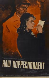 Наш корреспондент