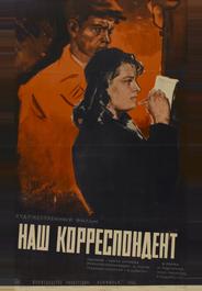 Наш корреспондент