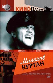 Малахов курган