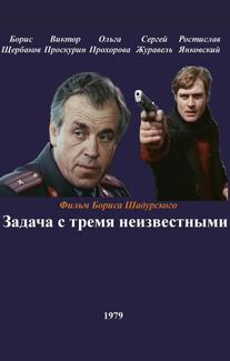 Задача с тремя неизвестными
