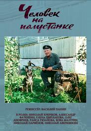 Человек на полустанке