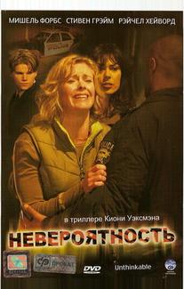 Невероятность