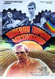 Полевая гвардия Мозжухина