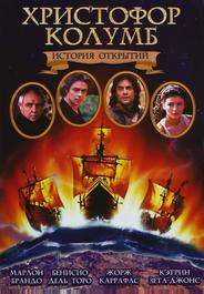 Христофор Колумб: История открытий