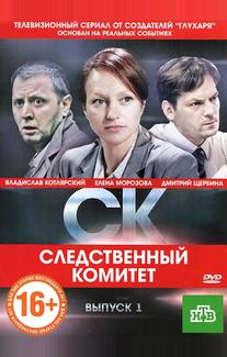 Следственный комитет