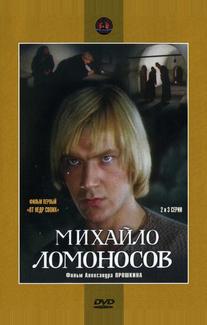 Михайло Ломоносов