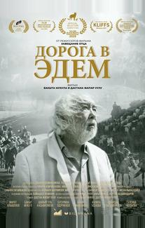 Дорога в Эдем