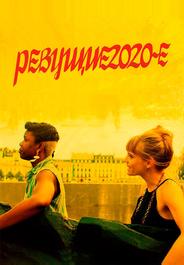 Ревущие двадцатые